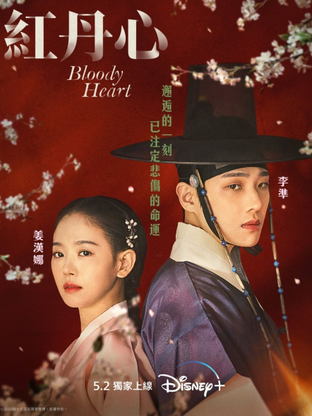 Bloody Heart ح9 مسلسل قلب دموي الحلقة 9 مترجمة